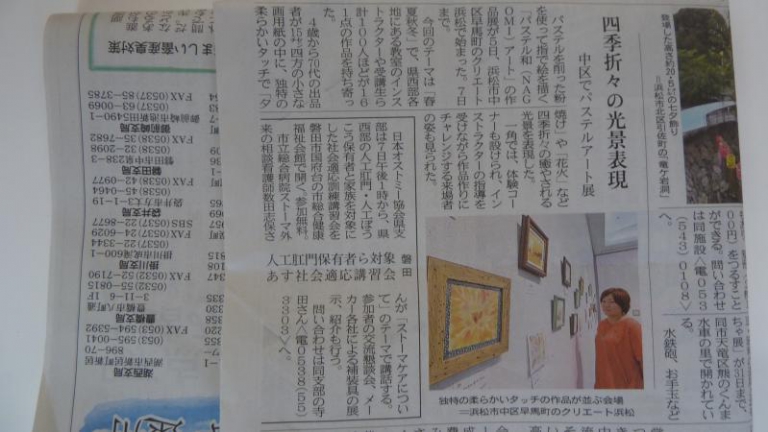 静岡新聞　朝刊２２面
